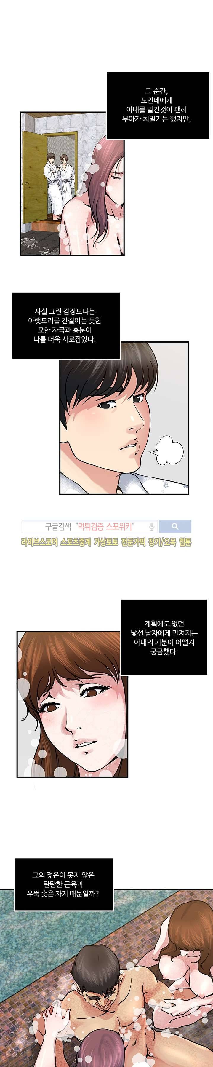 아내의 노출 34화 3