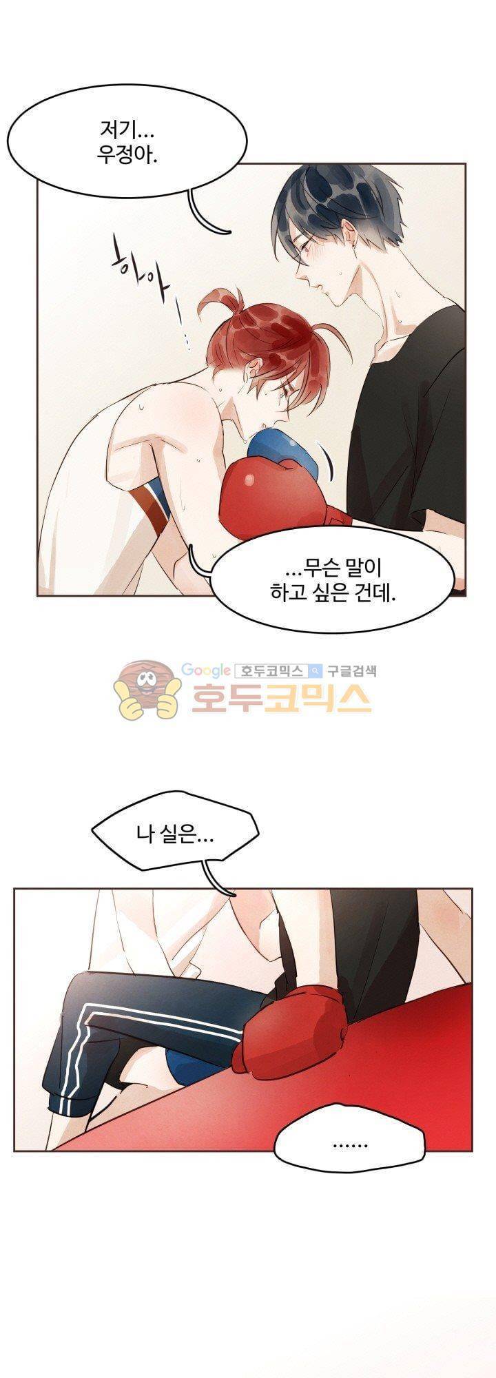 사랑과 우정 사이에서 18화 1