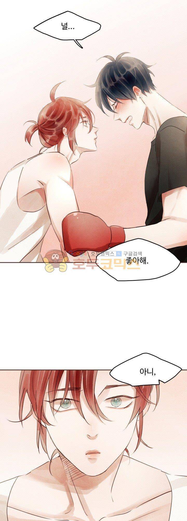 사랑과 우정 사이에서 18화 2