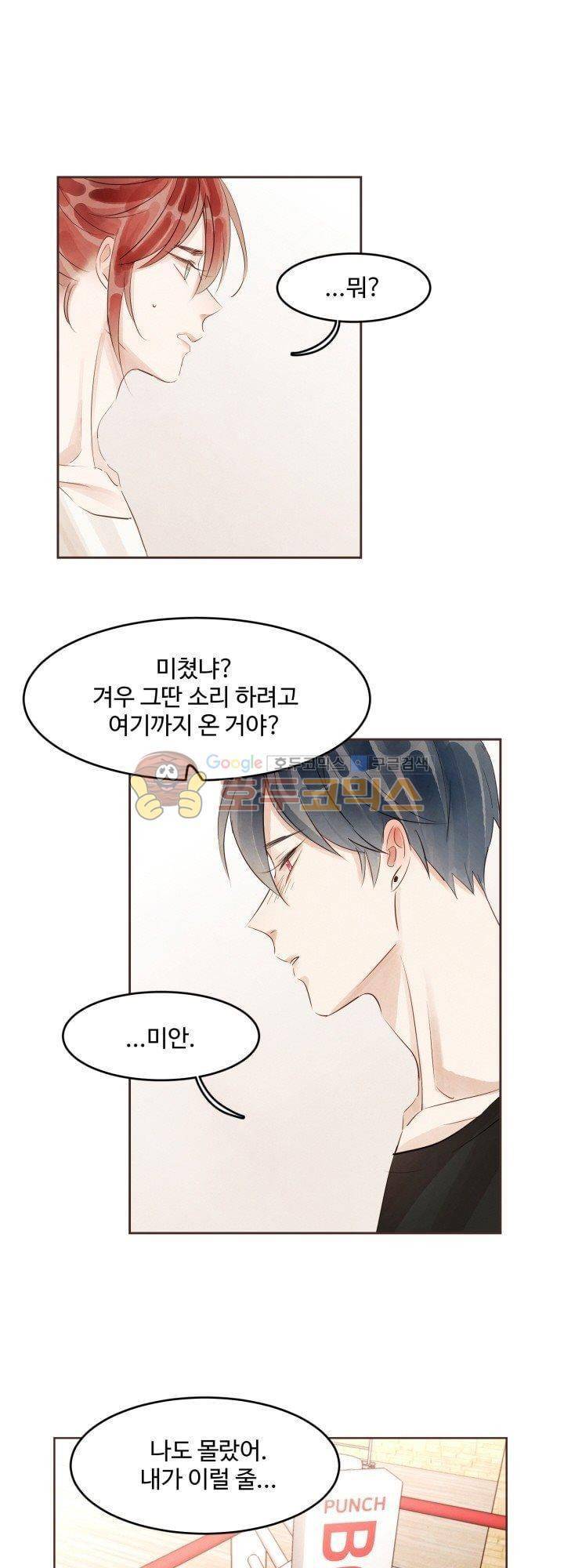 사랑과 우정 사이에서 18화 4