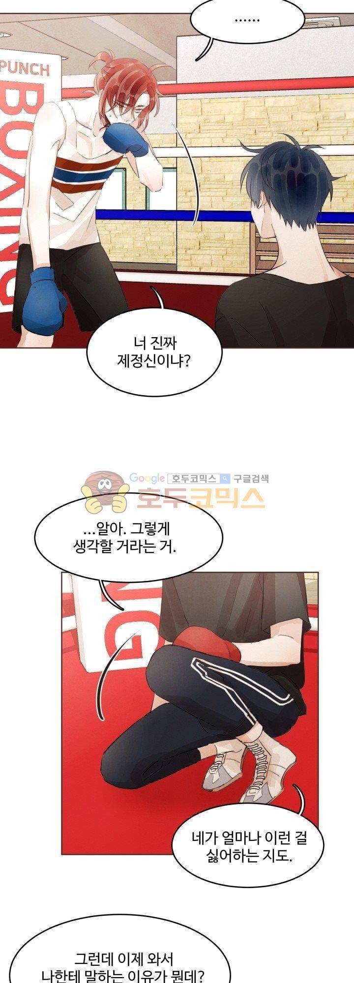 사랑과 우정 사이에서 18화 6