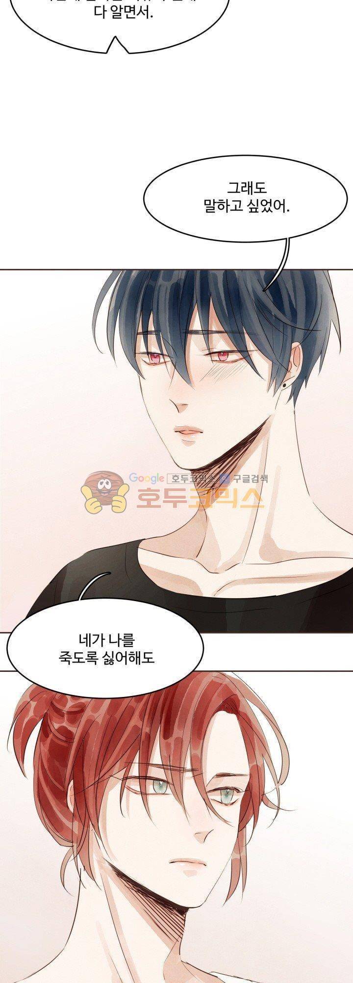 사랑과 우정 사이에서 18화 7