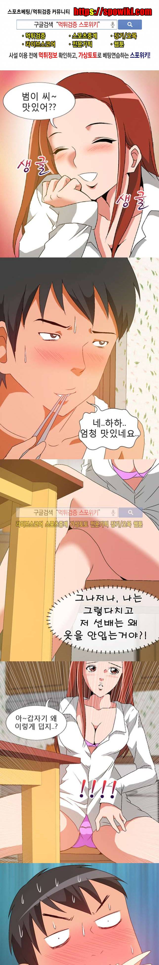 본능과 유혹사이 11화 1