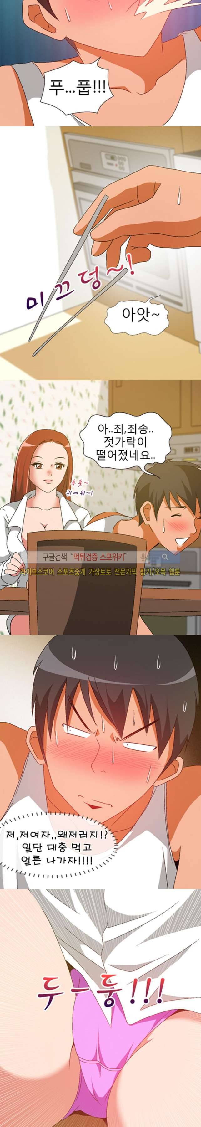 본능과 유혹사이 11화 2