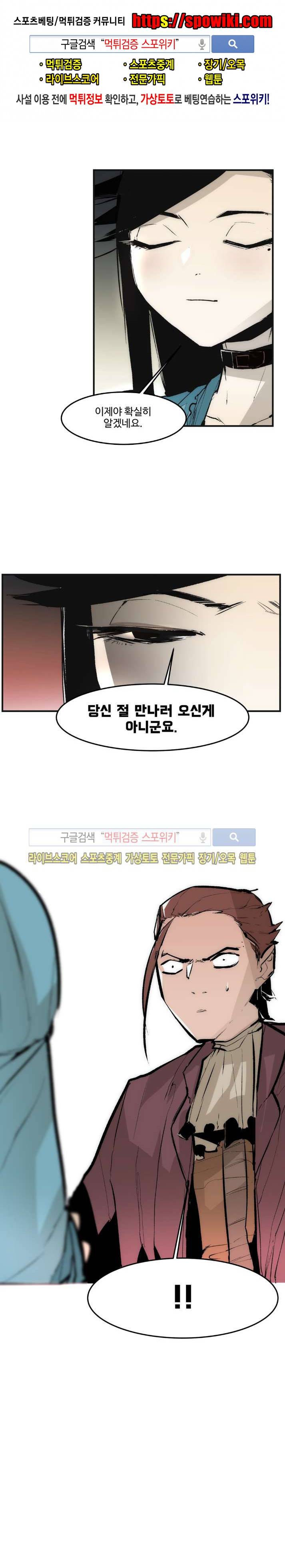 나의 기사님이랑 5화 1