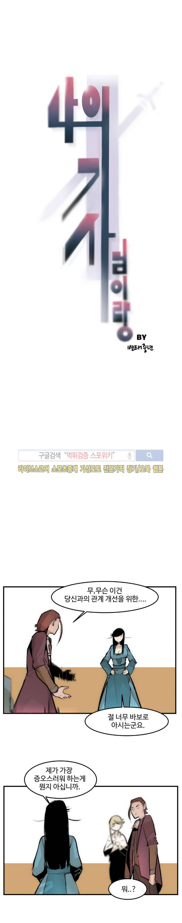 나의 기사님이랑 5화 2