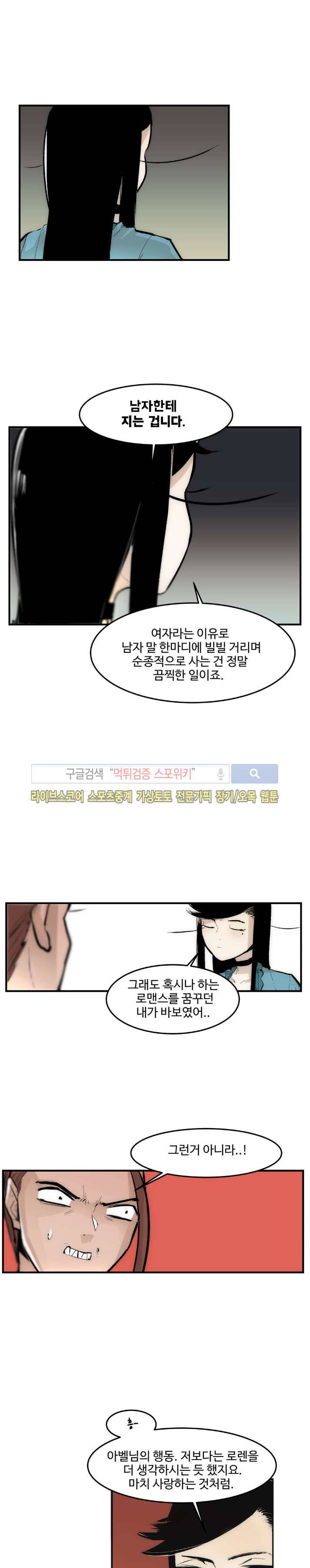 나의 기사님이랑 5화 3