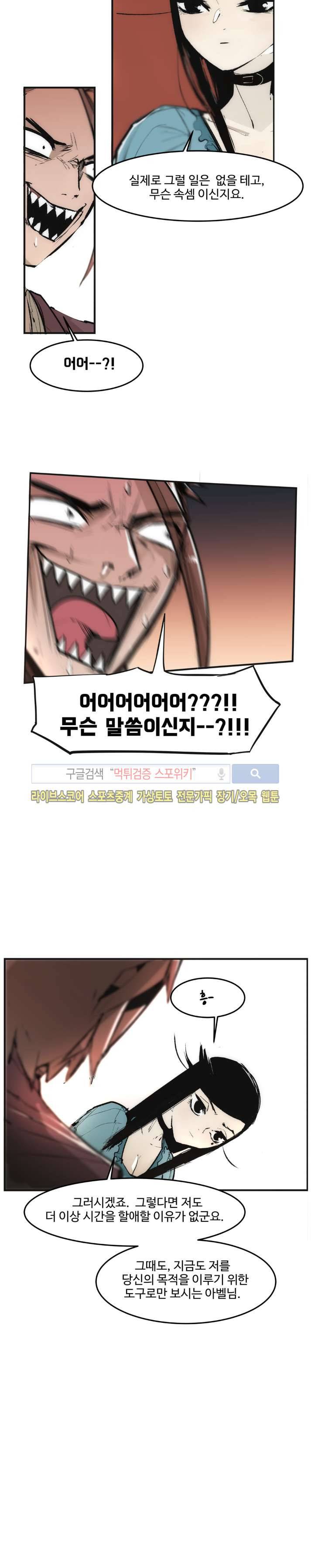 나의 기사님이랑 5화 4