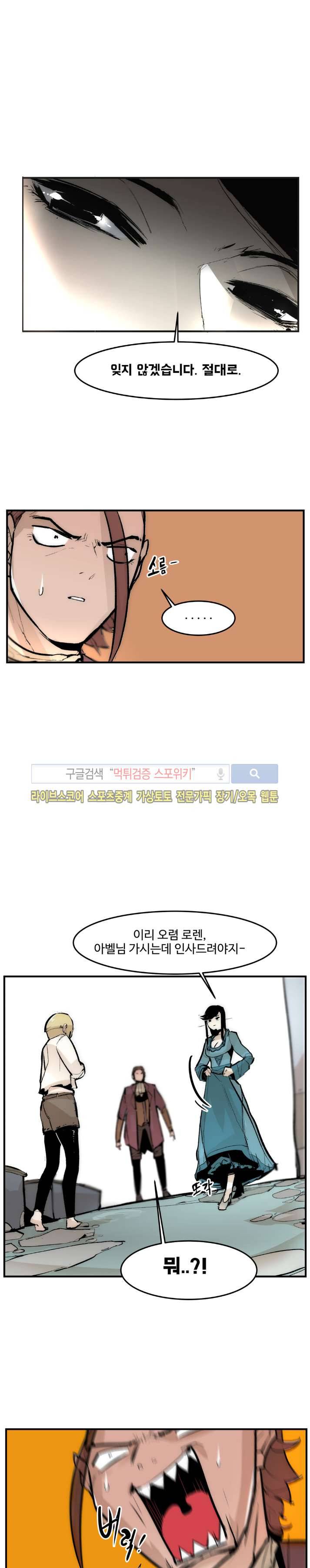 나의 기사님이랑 5화 5