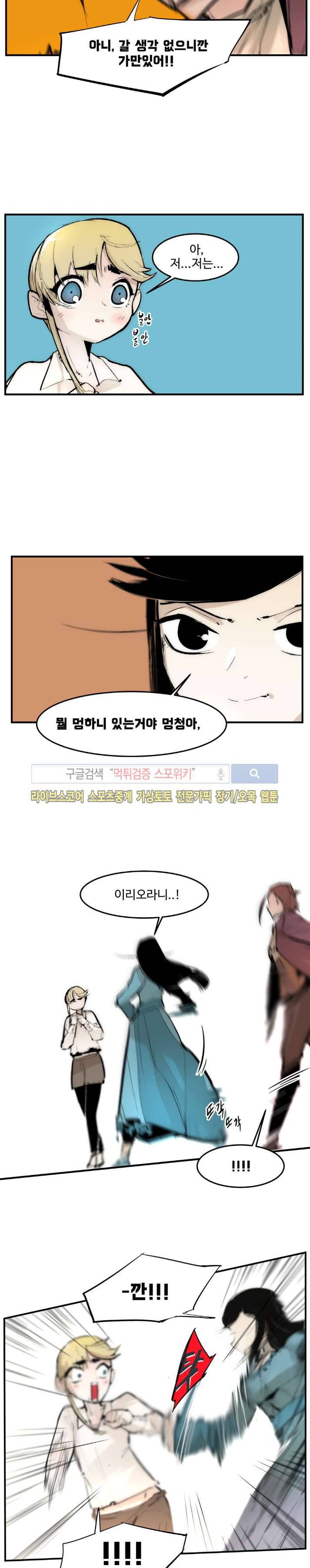 나의 기사님이랑 5화 6