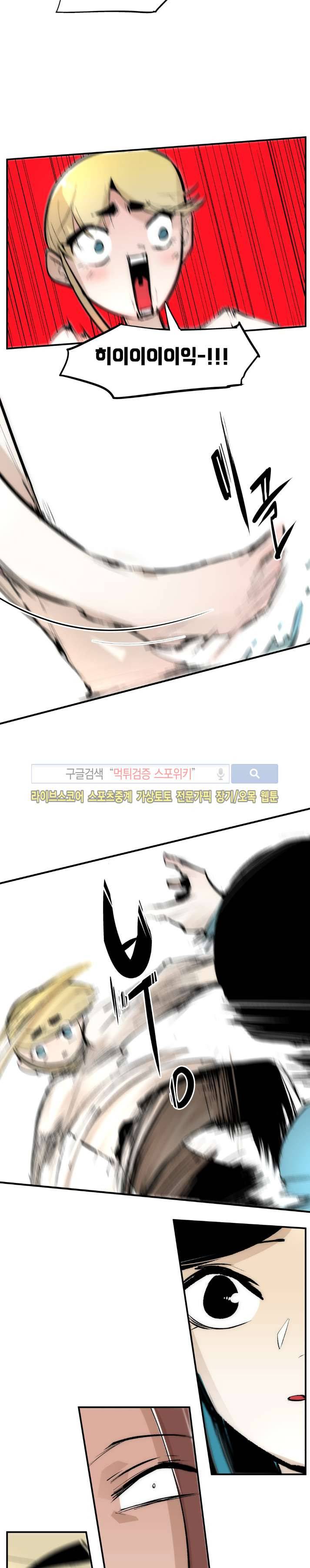 나의 기사님이랑 5화 7