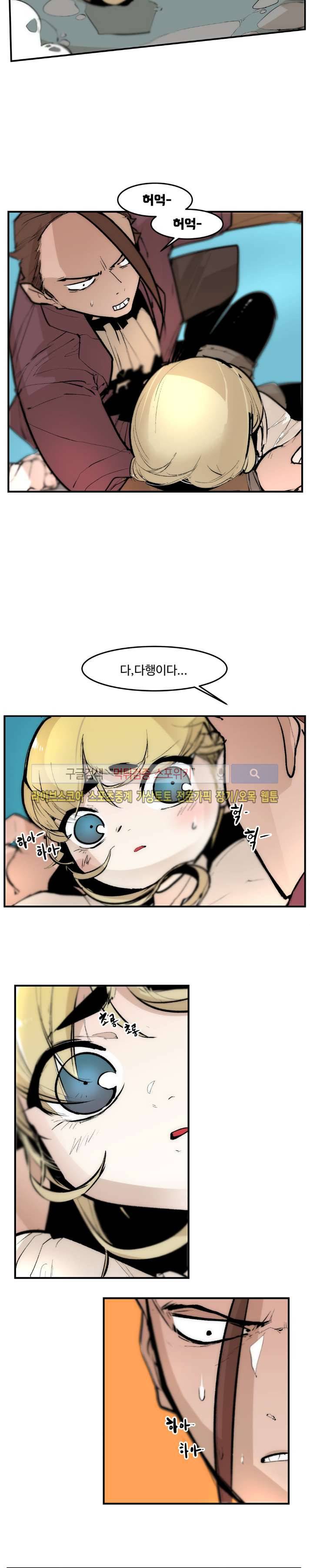 나의 기사님이랑 5화 9