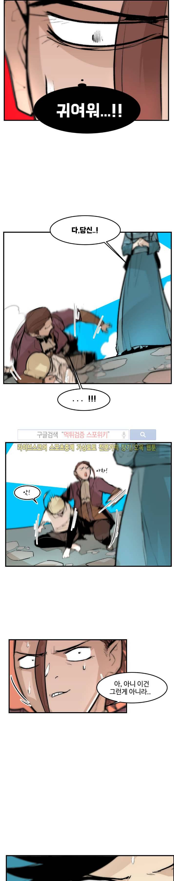 나의 기사님이랑 5화 10