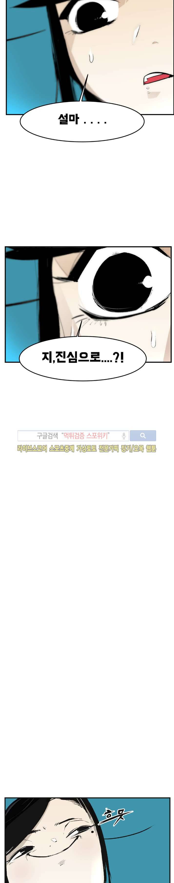 나의 기사님이랑 5화 11