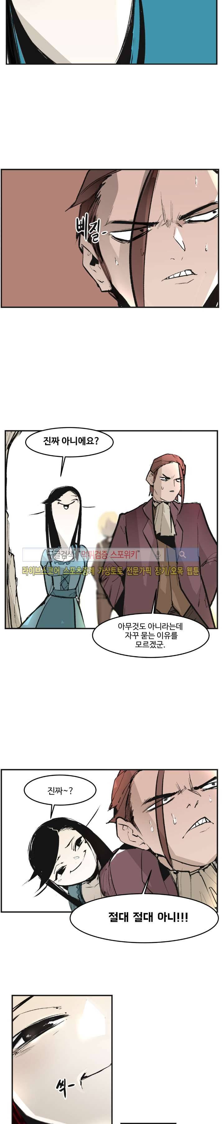 나의 기사님이랑 5화 12