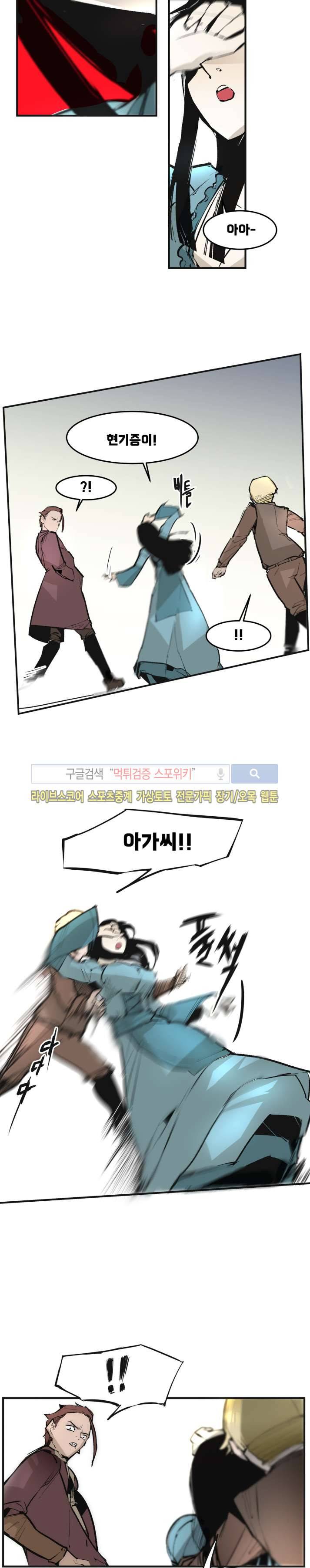 나의 기사님이랑 5화 13