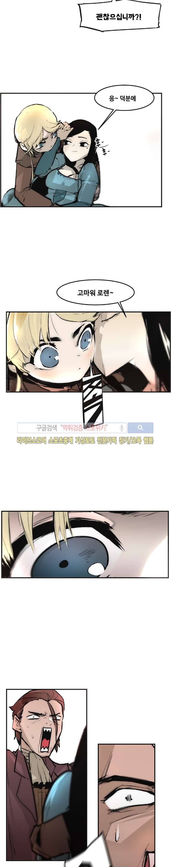 나의 기사님이랑 5화 14