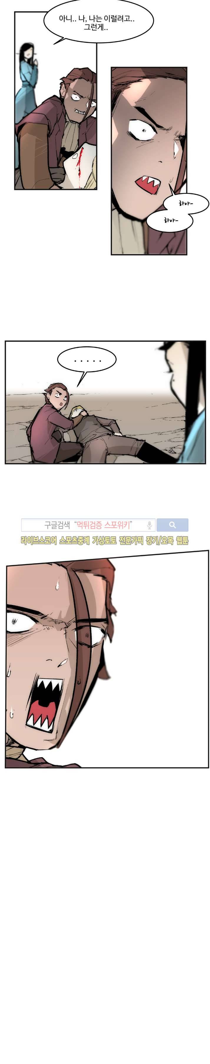 나의 기사님이랑 5화 17