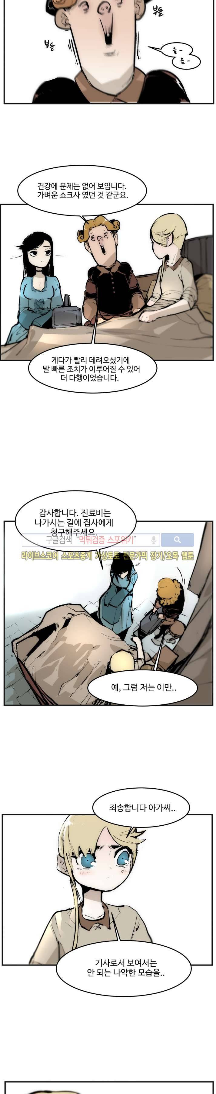 나의 기사님이랑 5화 19