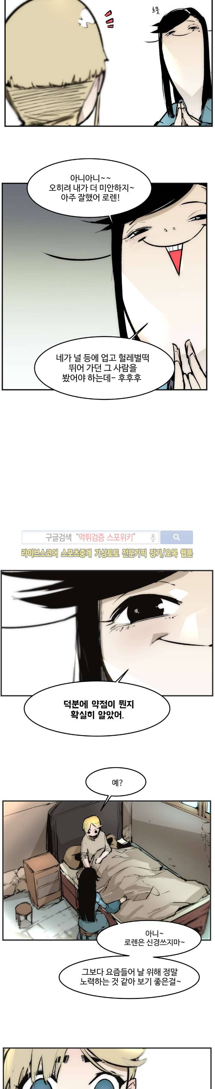 나의 기사님이랑 5화 20