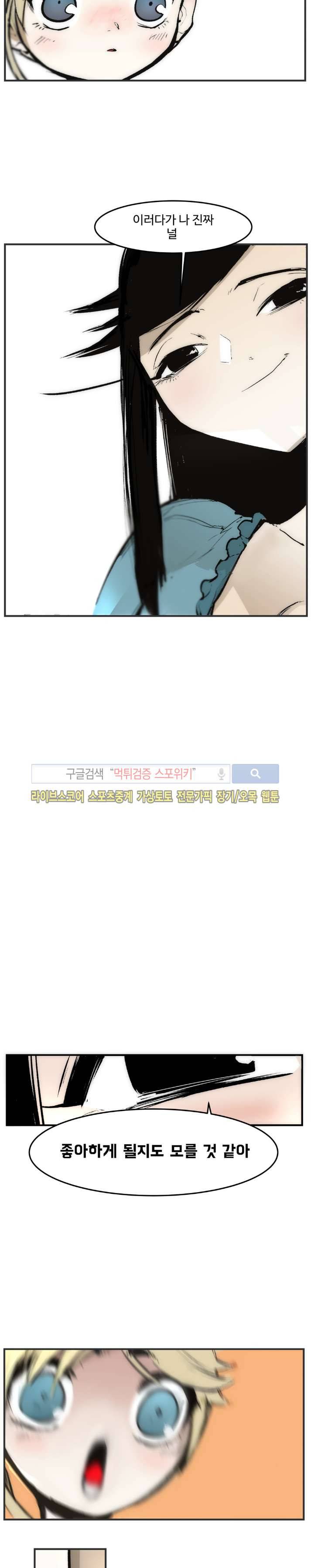 나의 기사님이랑 5화 21