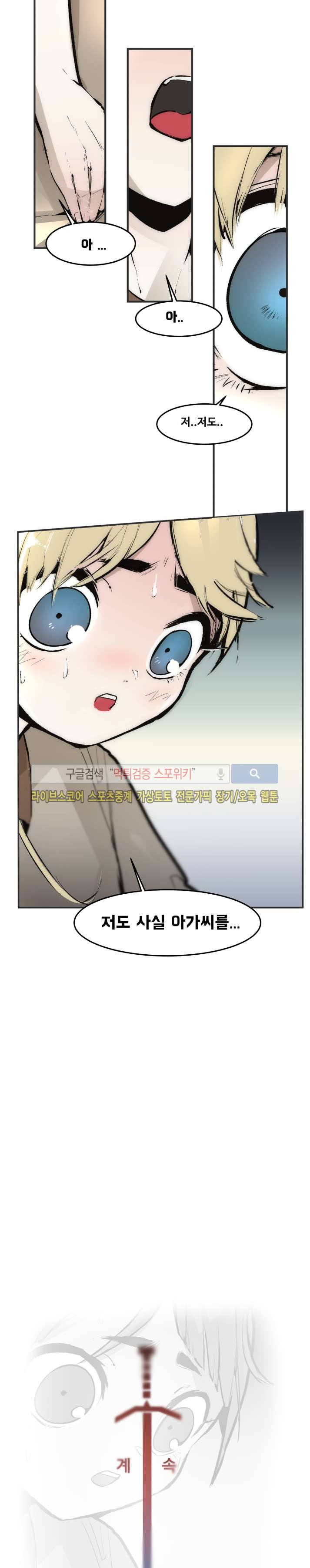 나의 기사님이랑 5화 22