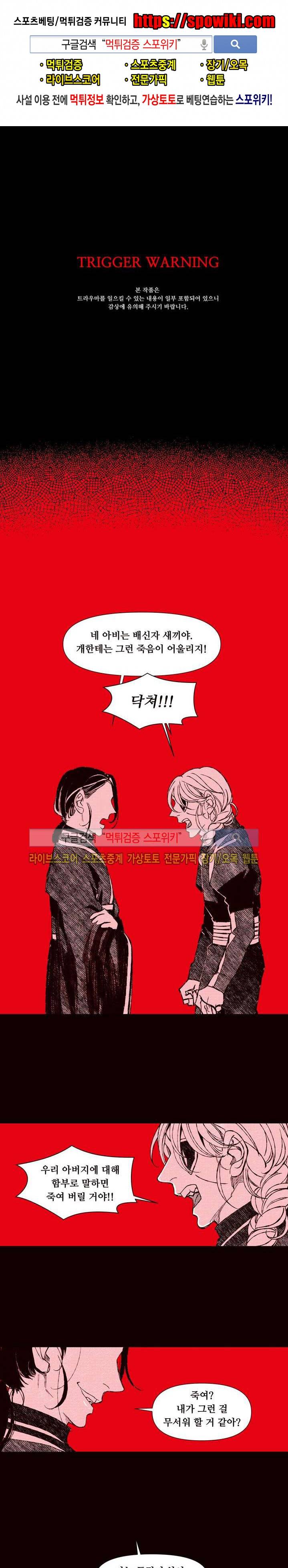 불이 부르는 소리에 42화 1