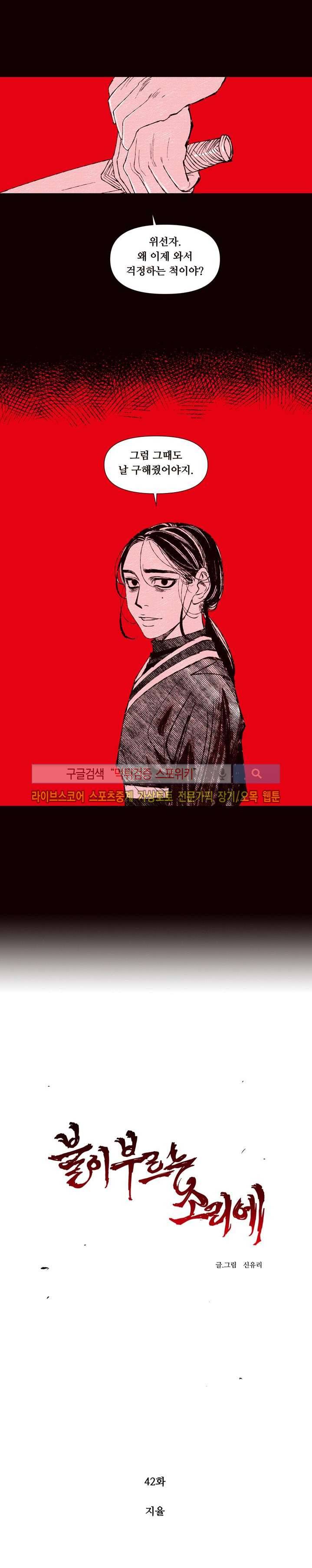 불이 부르는 소리에 42화 3