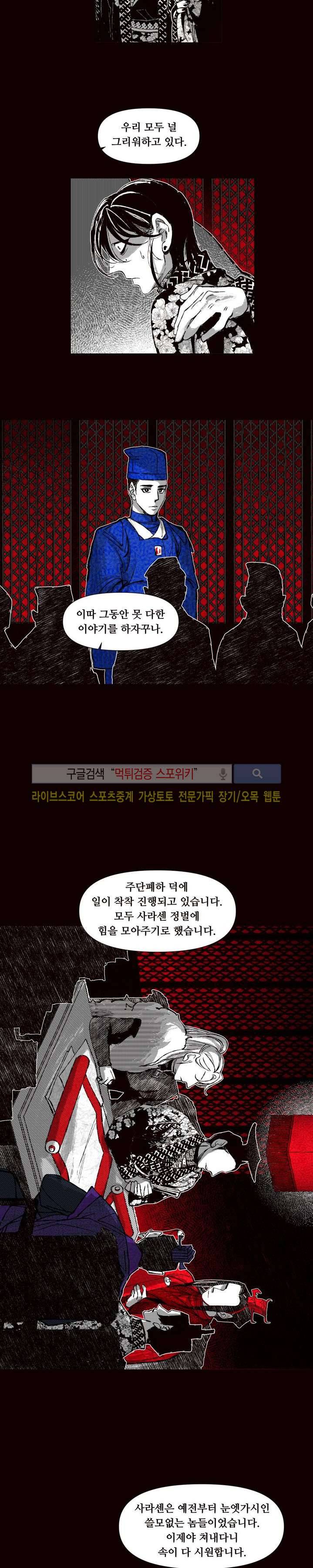불이 부르는 소리에 42화 5