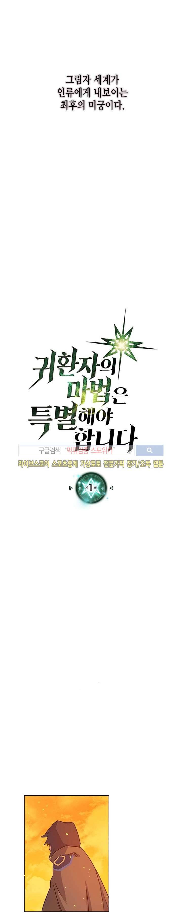 귀환자의 마법은 특별해야 합니다 1화 2