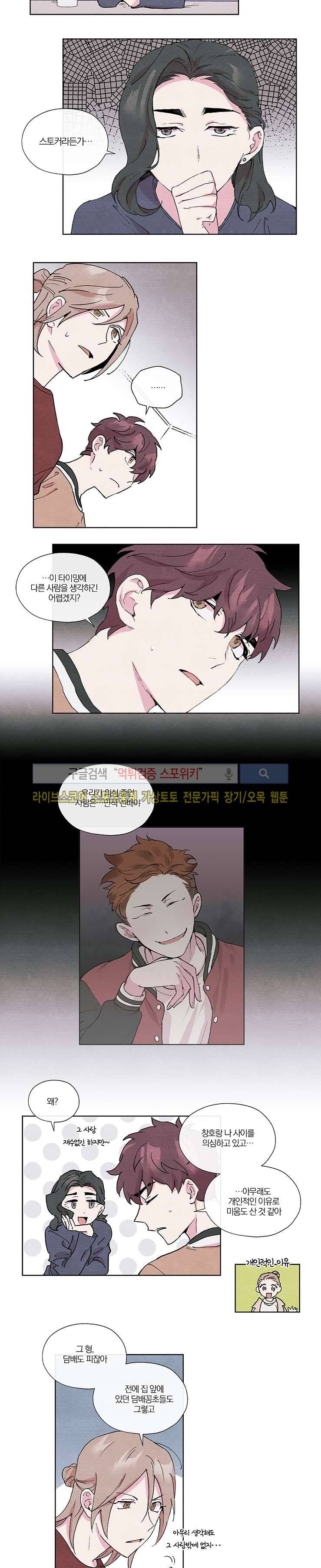 플레이 하우스 19화 2