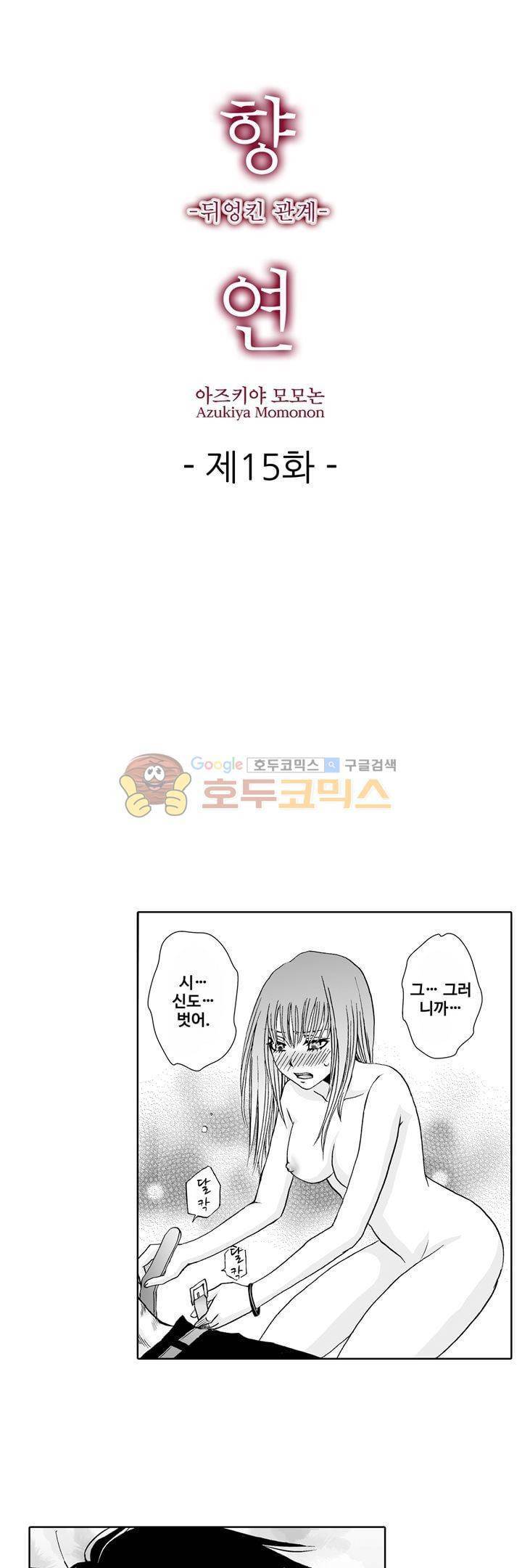 향연:뒤엉킨 관계 15화 1