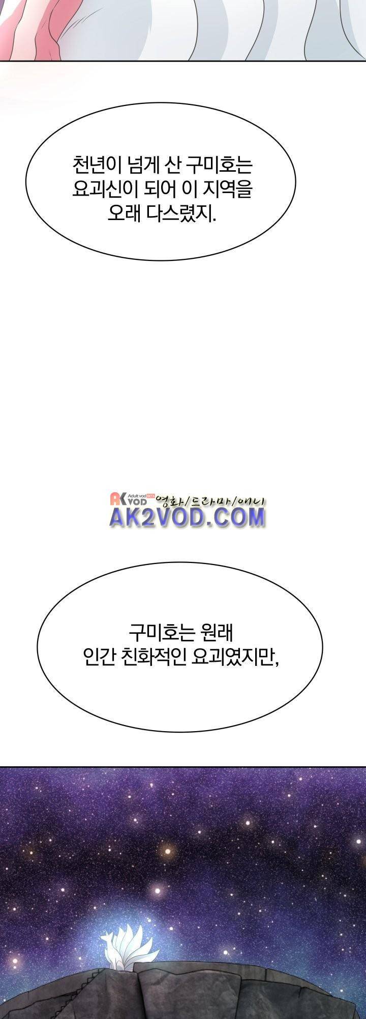 구미호와 동거중 8화 3