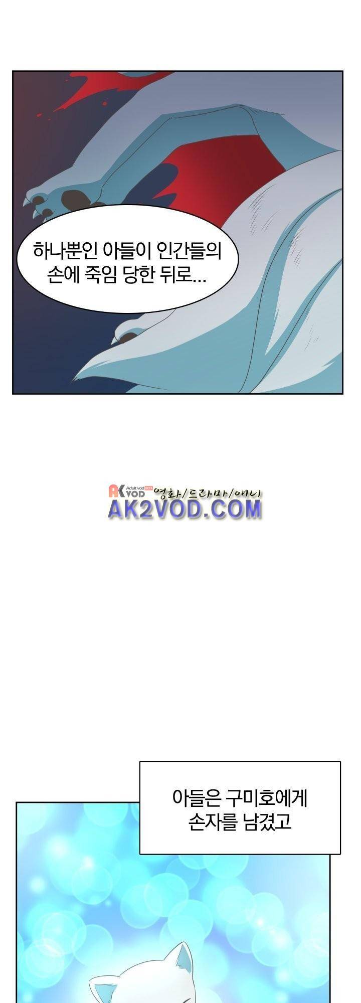 구미호와 동거중 8화 5