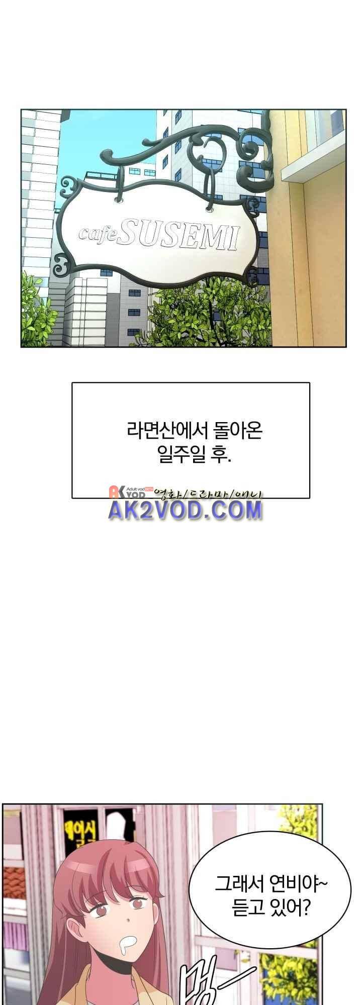 구미호와 동거중 16화 2