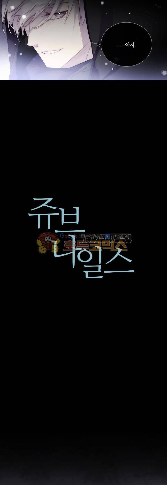쥬브나일스 57화 2