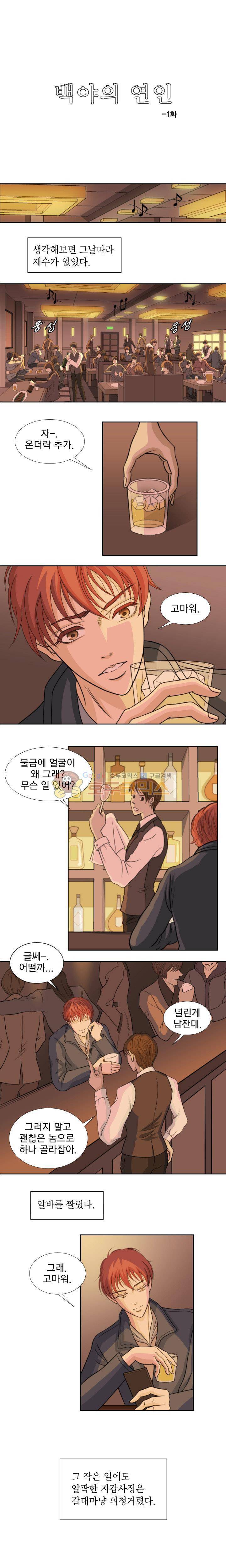 백야의 연인 1화 1