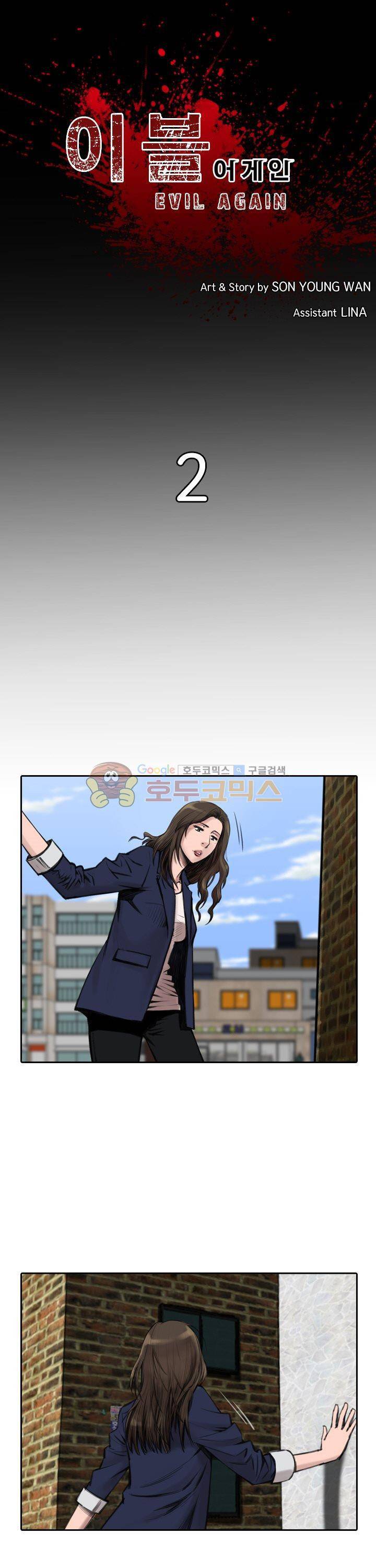 이블 어게인 2화 1