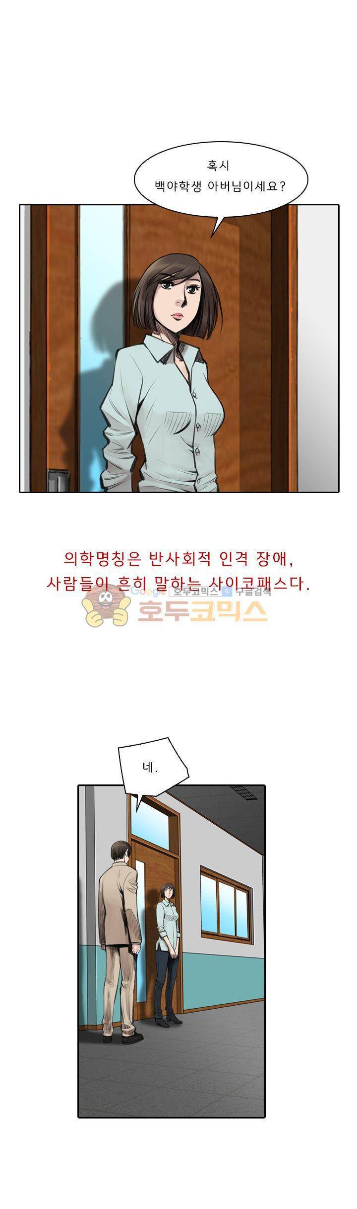이블 어게인 2화 11
