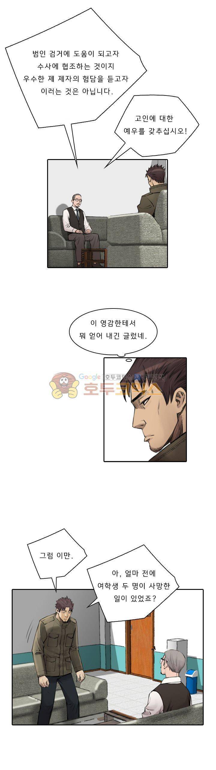 이블 어게인 2화 23
