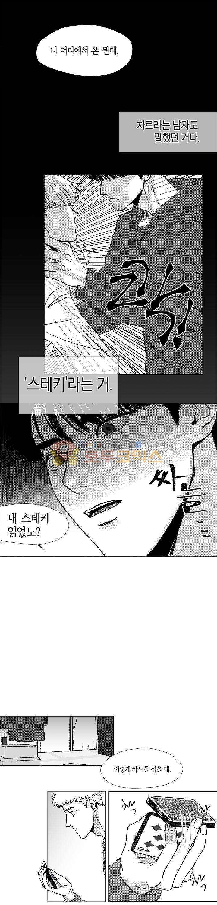 마귀(북큐브) 8화 1