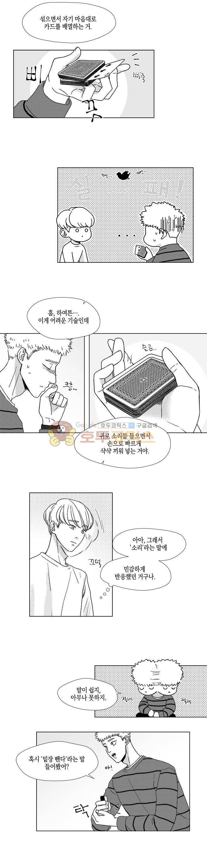 마귀(북큐브) 8화 2