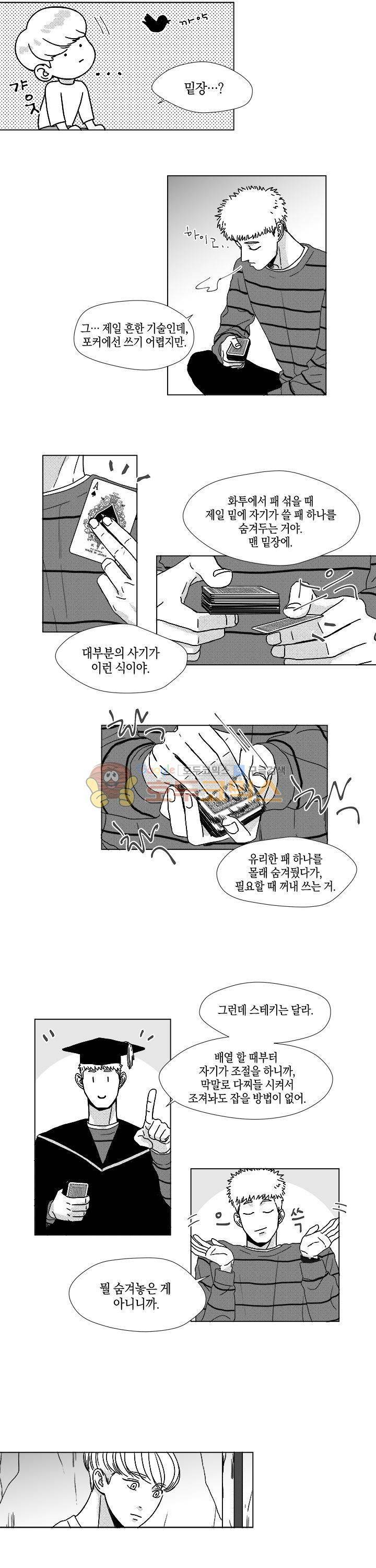 마귀(북큐브) 8화 3