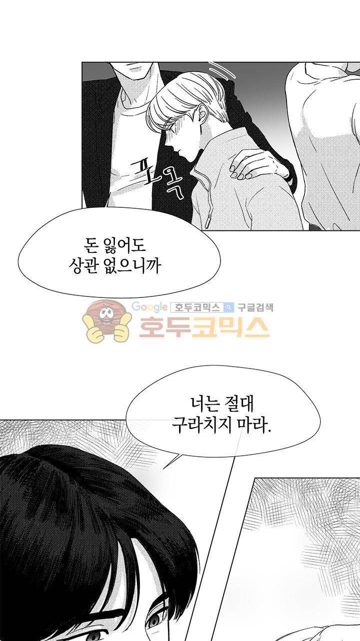마귀(북큐브) 18화 1