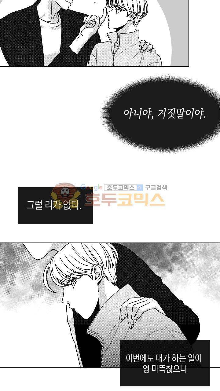 마귀(북큐브) 18화 3