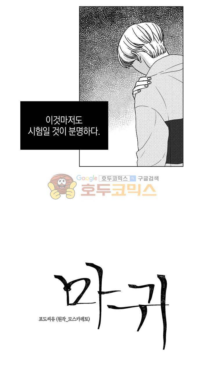 마귀(북큐브) 18화 5