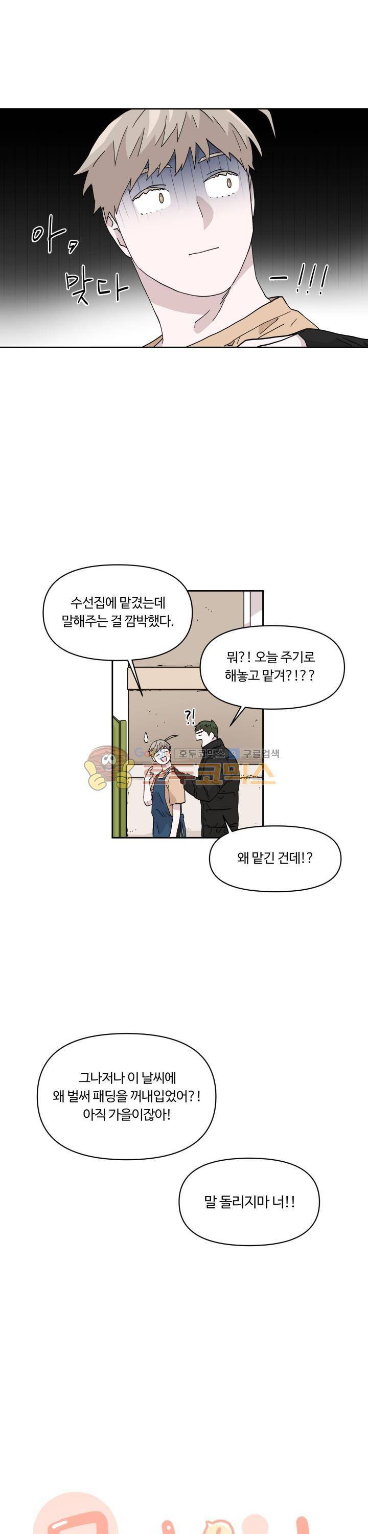 몰랑몰랑 3화 2