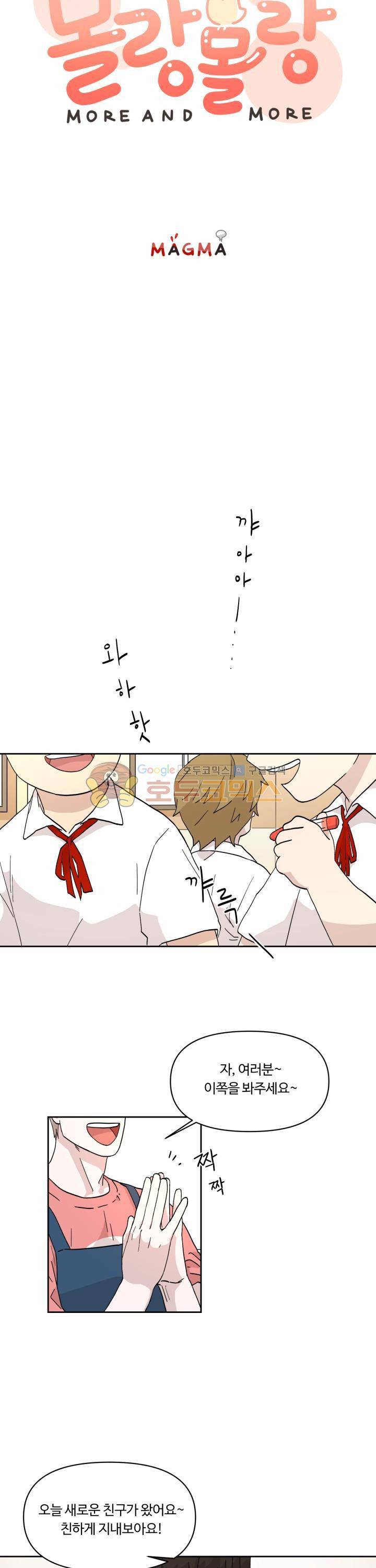 몰랑몰랑 3화 3