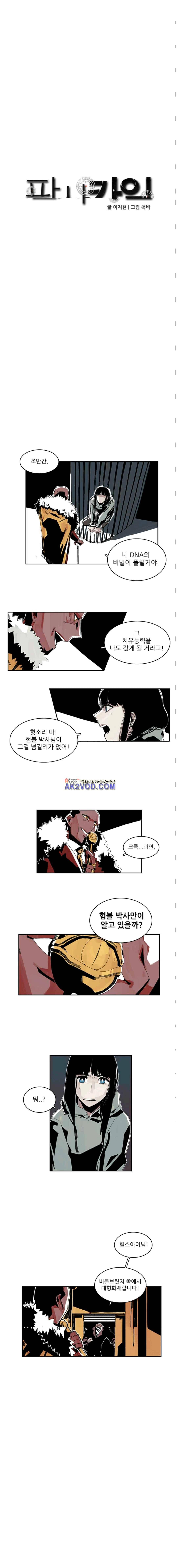 판사카일 34화 2