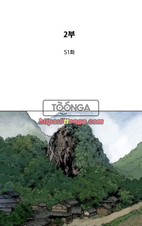 고수 2부 51화 2